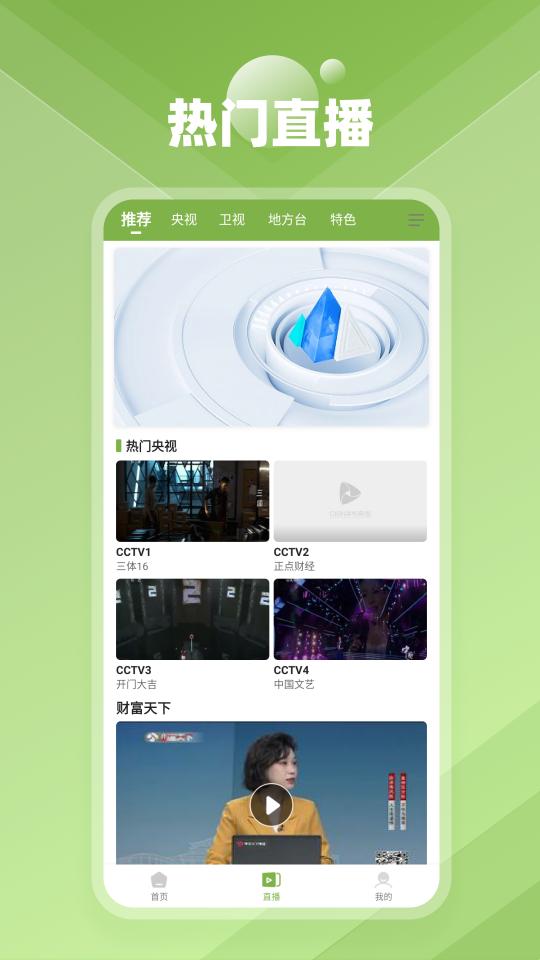 CIBN手机电视极速版下载_CIBN手机电视极速版app下载安卓最新版