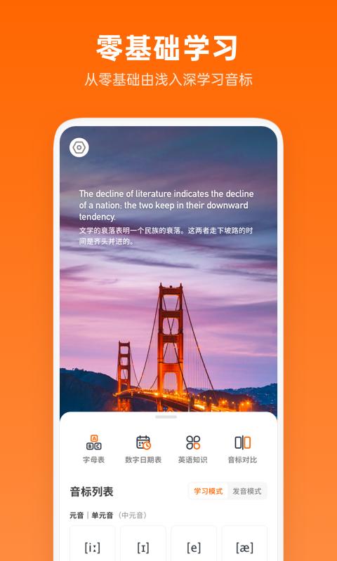 英语音标学习助手下载_英语音标学习助手app下载安卓最新版