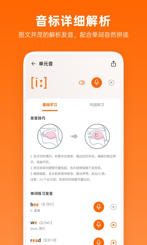英语音标学习助手下载_英语音标学习助手app下载安卓最新版