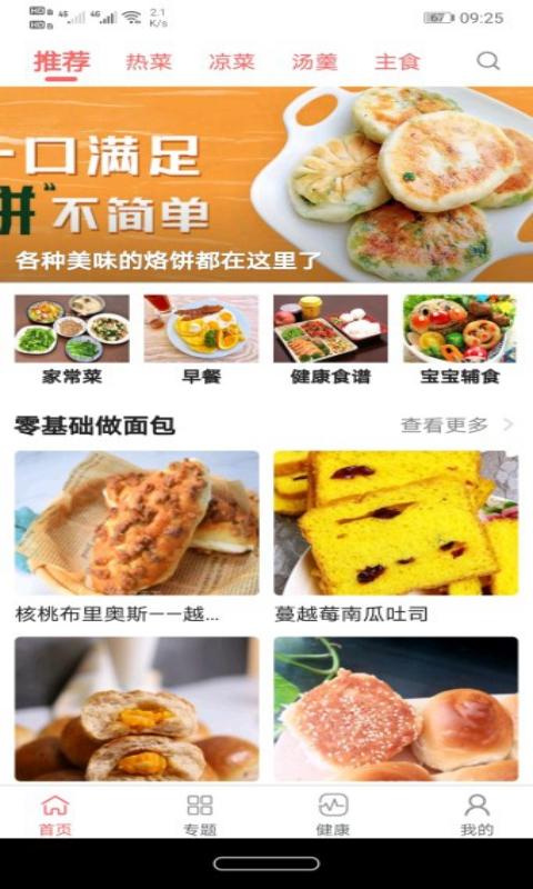 美食大全下载_美食大全app下载安卓最新版