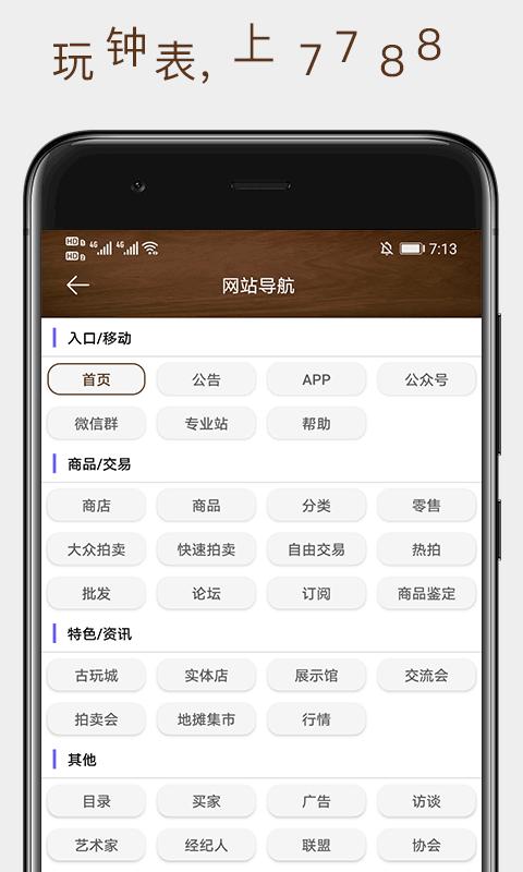 7788钟表下载_7788钟表app下载安卓最新版