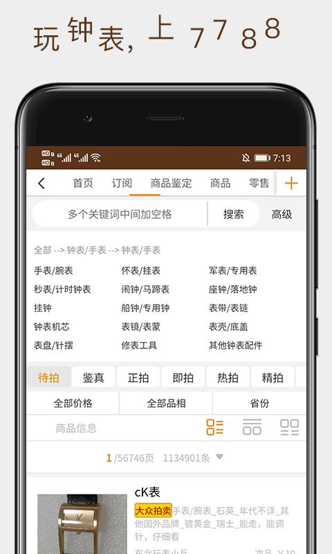 7788钟表下载_7788钟表app下载安卓最新版