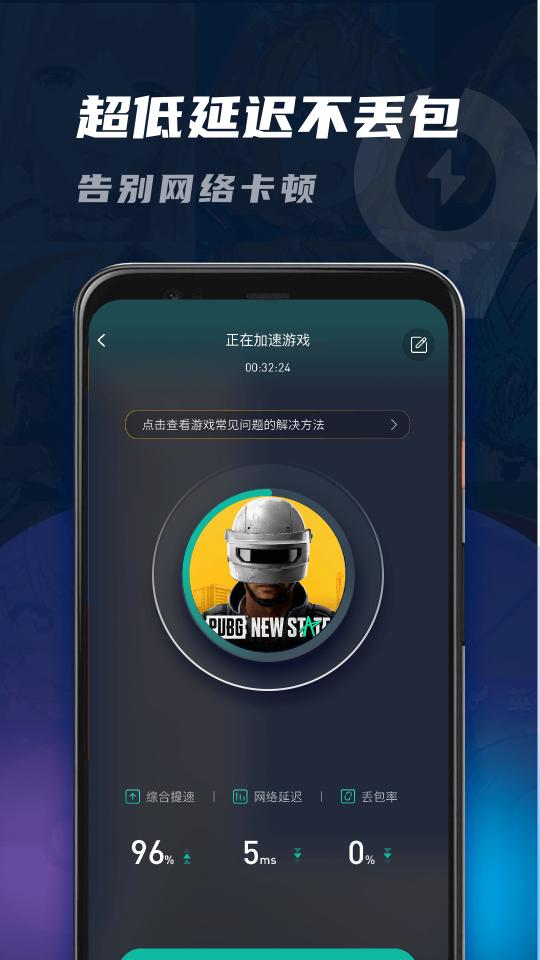 99手游加速器下载_99手游加速器app下载安卓最新版