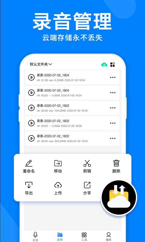 录音机精灵下载_录音机精灵app下载安卓最新版