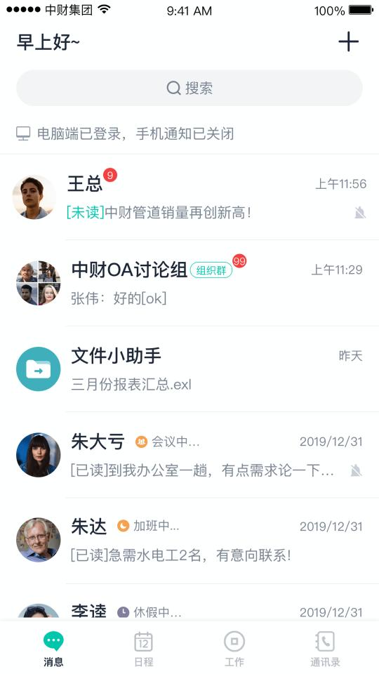 中财OA下载_中财OAapp下载安卓最新版