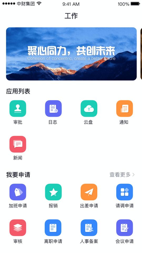 中财OA下载_中财OAapp下载安卓最新版