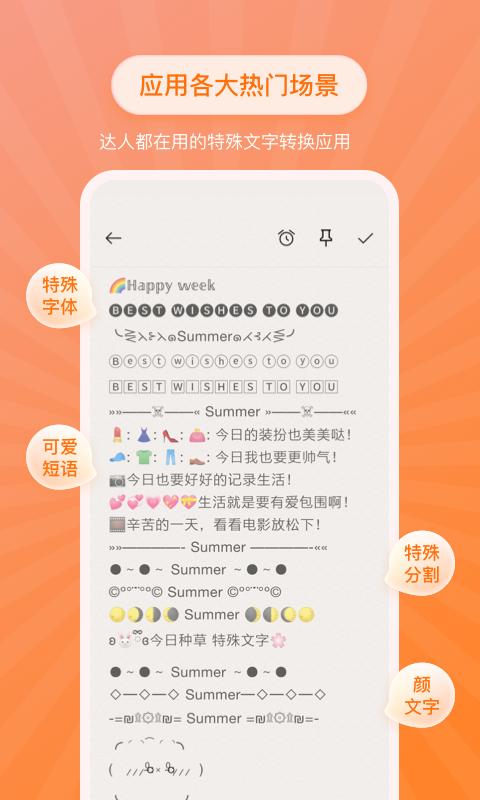 特殊字体生成器下载_特殊字体生成器app下载安卓最新版