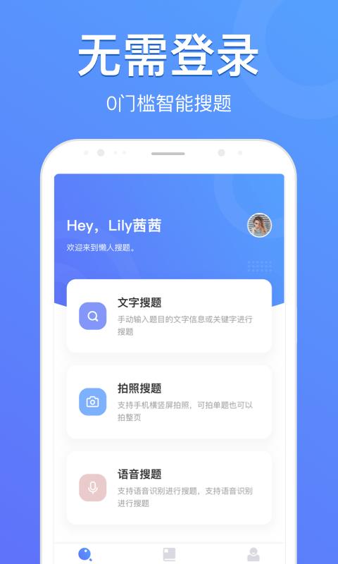 懒人搜题下载_懒人搜题app下载安卓最新版