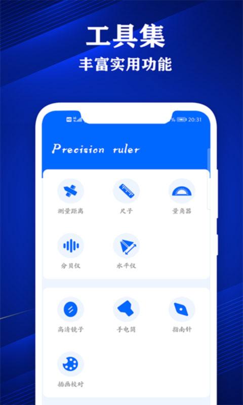 专业尺子下载_专业尺子app下载安卓最新版