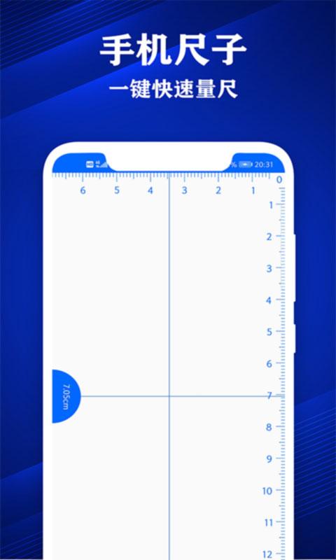 专业尺子下载_专业尺子app下载安卓最新版