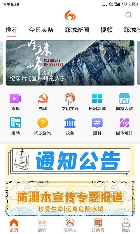 郓城融媒下载_郓城融媒app下载安卓最新版