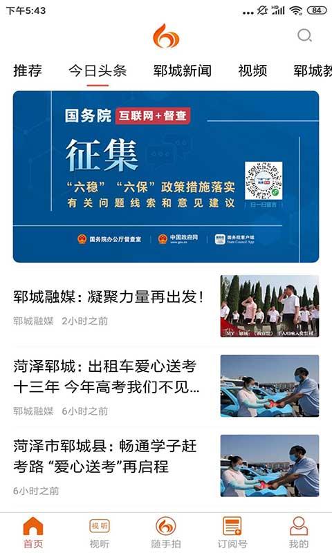 郓城融媒下载_郓城融媒app下载安卓最新版