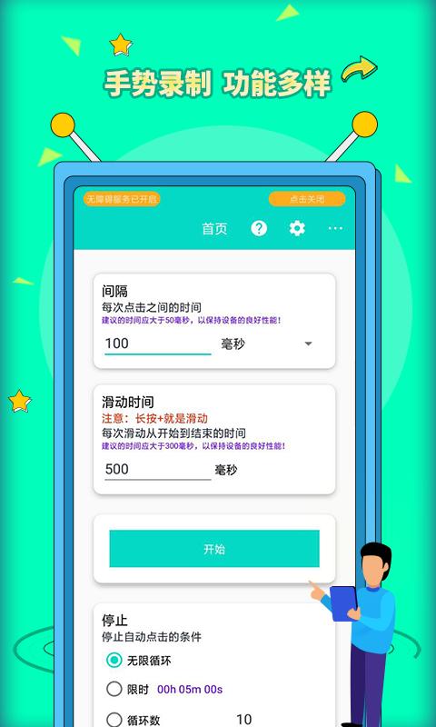 安卓自动点击器Pro下载_安卓自动点击器Proapp下载安卓最新版