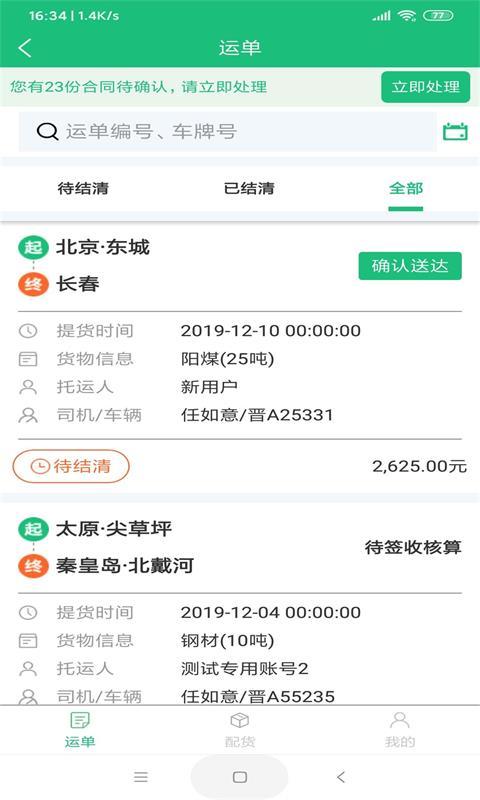 美达智运下载_美达智运app下载安卓最新版