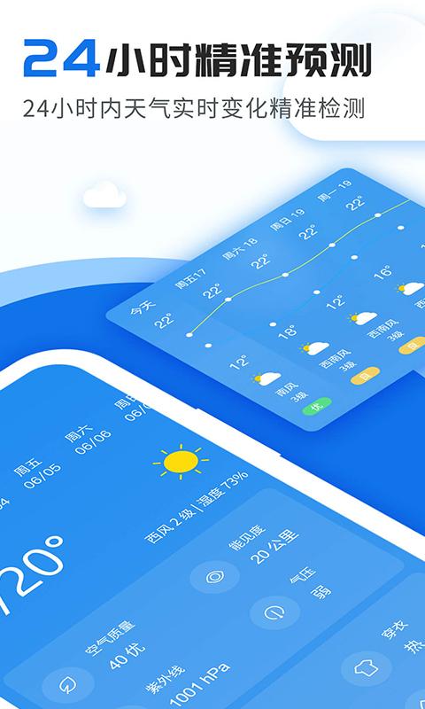 精准实时天气预报下载_精准实时天气预报app下载安卓最新版