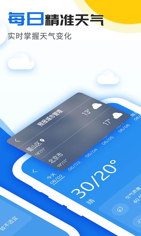 精准实时天气预报下载_精准实时天气预报app下载安卓最新版