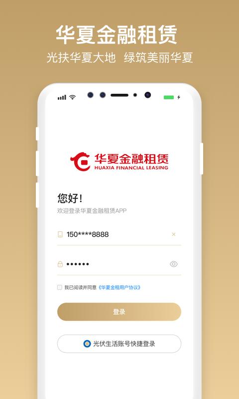 华夏金租下载_华夏金租app下载安卓最新版