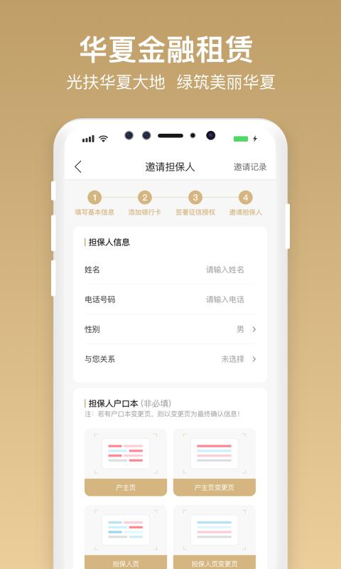 华夏金租下载_华夏金租app下载安卓最新版