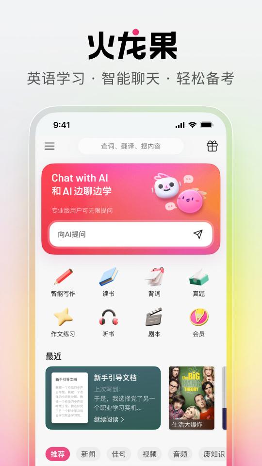 火龙果下载_火龙果app下载安卓最新版