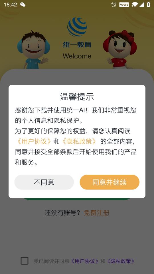 统一AI教师版下载_统一AI教师版app下载安卓最新版