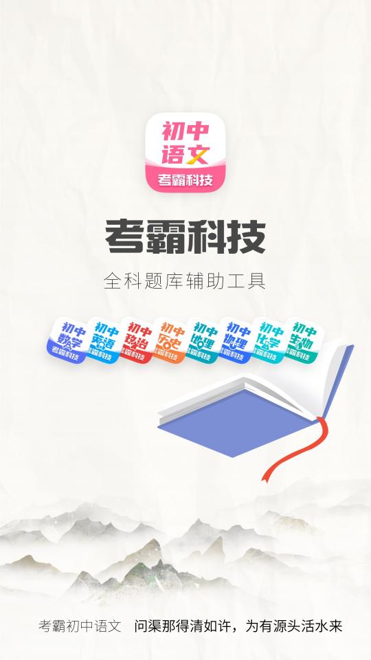 初中语文考霸下载_初中语文考霸app下载安卓最新版