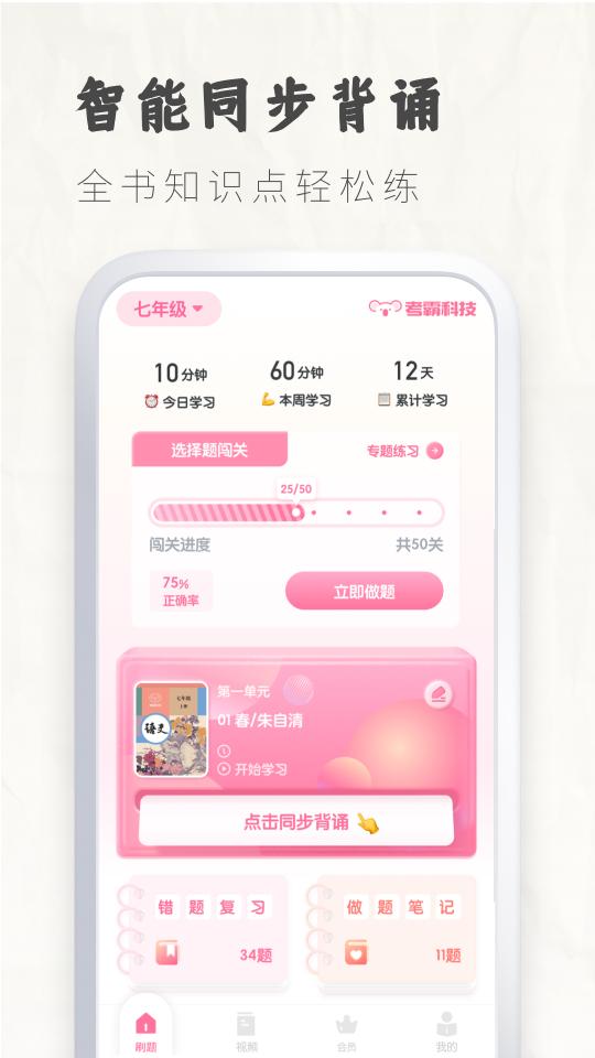 初中语文考霸下载_初中语文考霸app下载安卓最新版