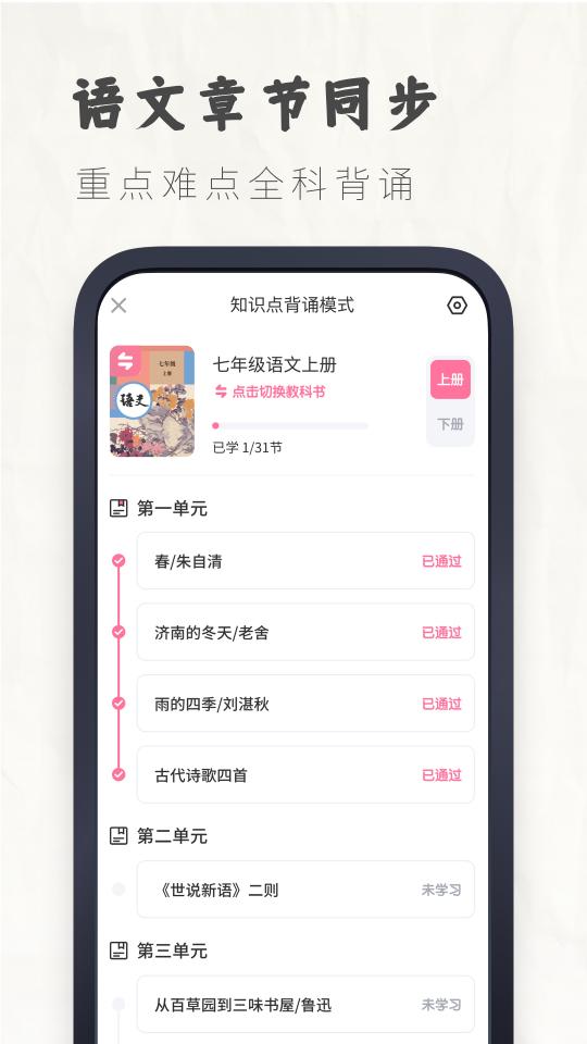 初中语文考霸下载_初中语文考霸app下载安卓最新版