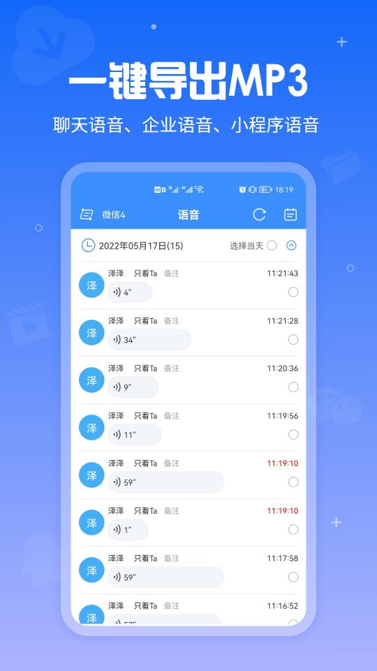 语音转发助手下载_语音转发助手app下载安卓最新版