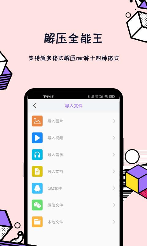 解压全能王下载_解压全能王app下载安卓最新版