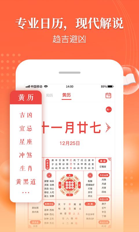 年历万年历下载_年历万年历app下载安卓最新版