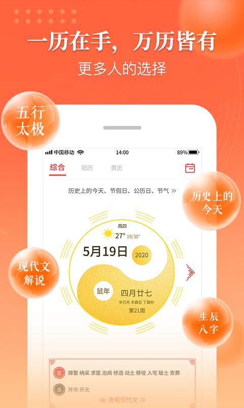 年历万年历下载_年历万年历app下载安卓最新版