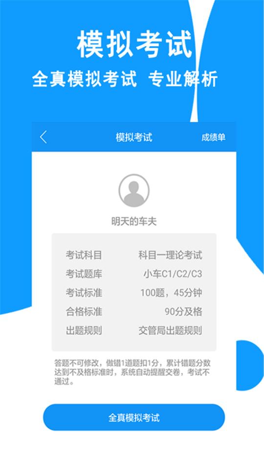 驾照考试2022下载_驾照考试2022app下载安卓最新版