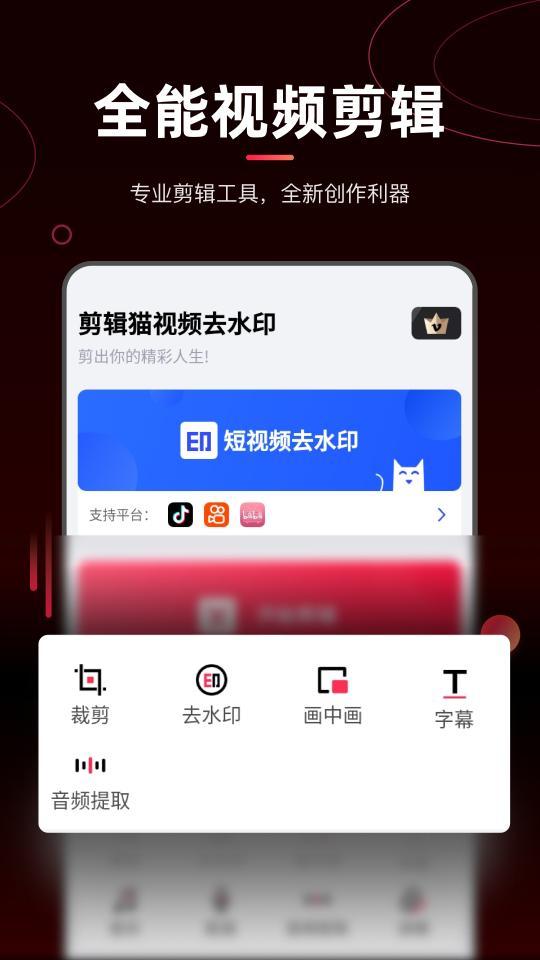 剪辑猫下载_剪辑猫app下载安卓最新版