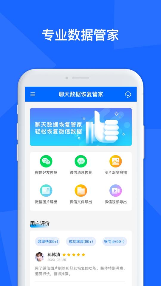 聊天数据恢复管家下载_聊天数据恢复管家app下载安卓最新版