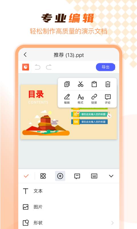 PPT在线制作下载_PPT在线制作app下载安卓最新版