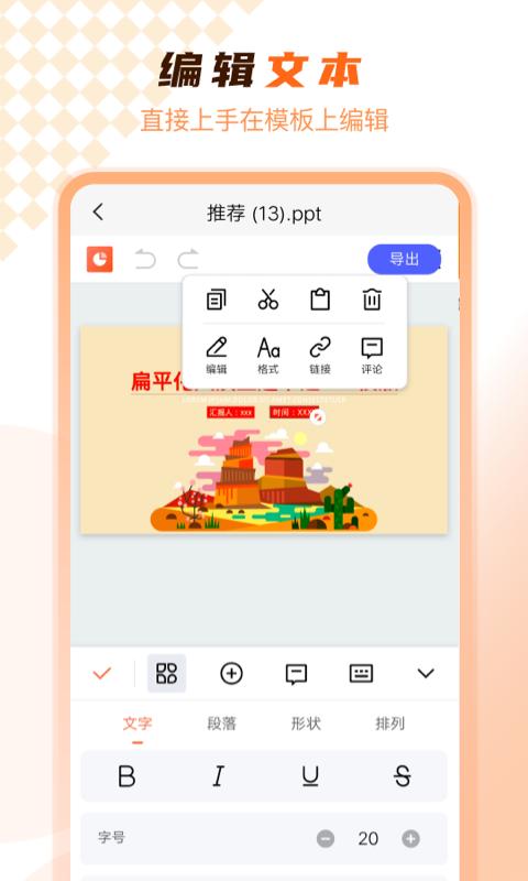 PPT在线制作下载_PPT在线制作app下载安卓最新版