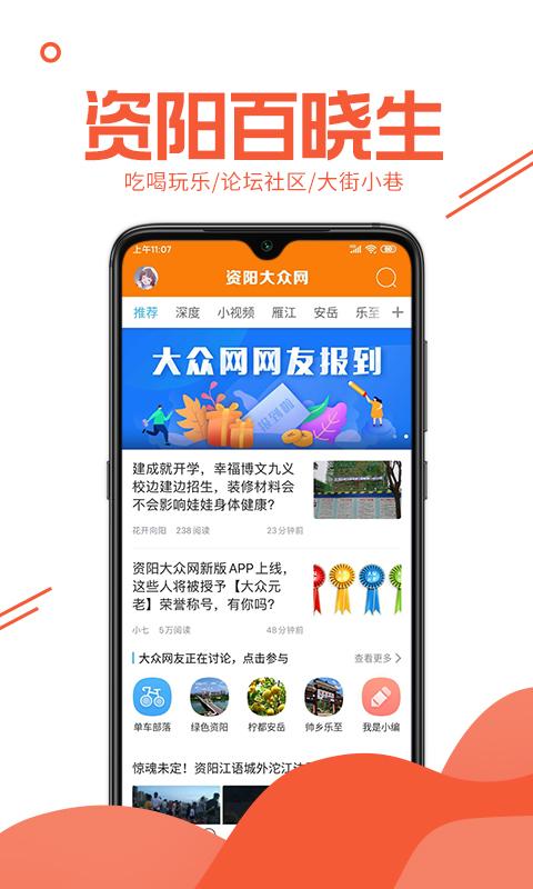 资阳大众网下载_资阳大众网app下载安卓最新版