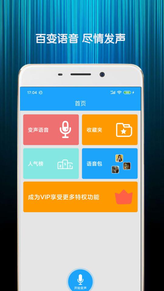 精英游戏变声器下载_精英游戏变声器app下载安卓最新版