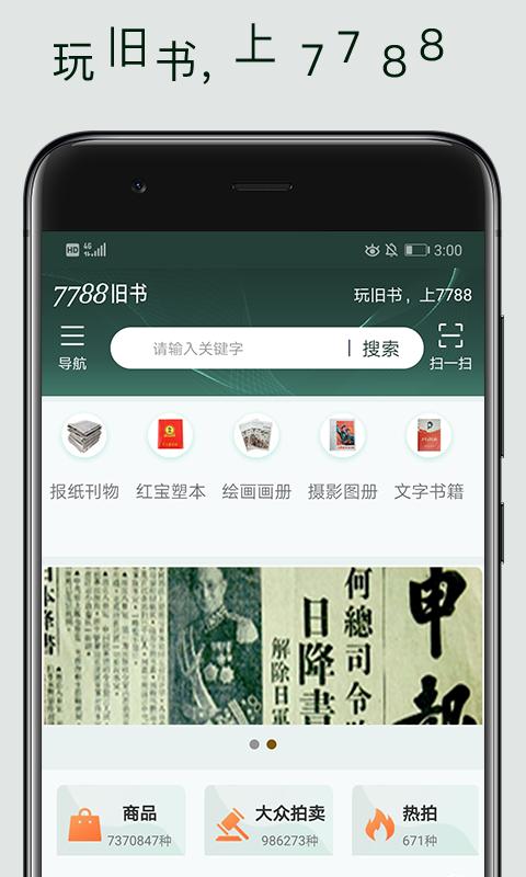 7788旧书下载_7788旧书app下载安卓最新版