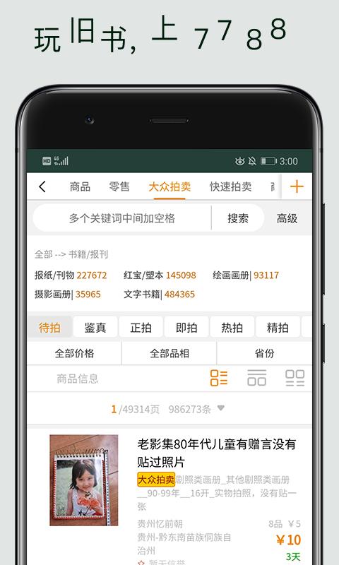 7788旧书下载_7788旧书app下载安卓最新版