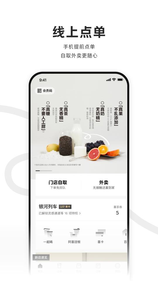 喜茶GO下载_喜茶GOapp下载安卓最新版