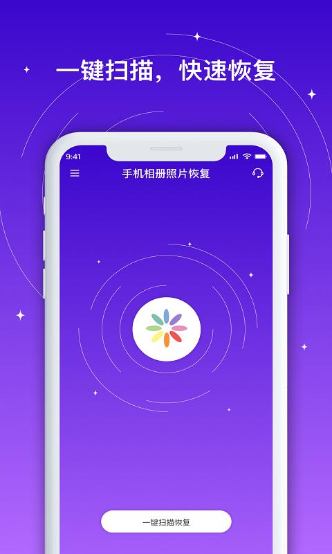 手机相册照片恢复下载_手机相册照片恢复app下载安卓最新版