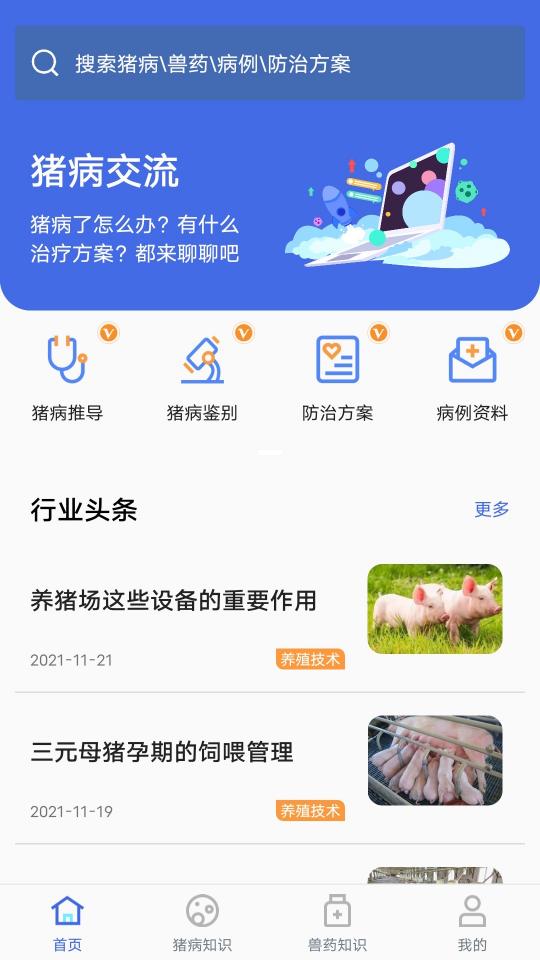 猪安全下载_猪安全app下载安卓最新版