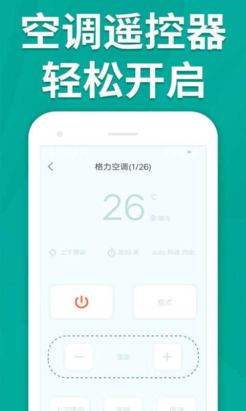 智能手机遥控器下载_智能手机遥控器app下载安卓最新版