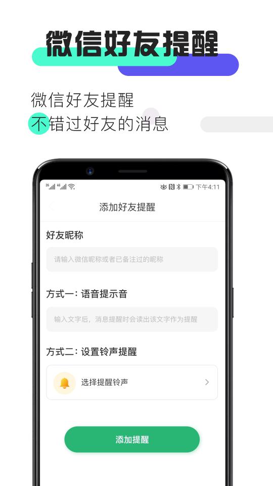 消息提醒下载_消息提醒app下载安卓最新版