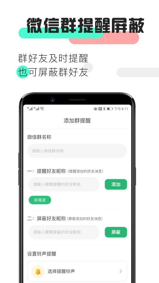 消息提醒下载_消息提醒app下载安卓最新版