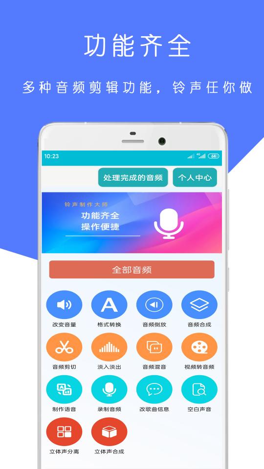 MP3铃声制作大师下载_MP3铃声制作大师app下载安卓最新版