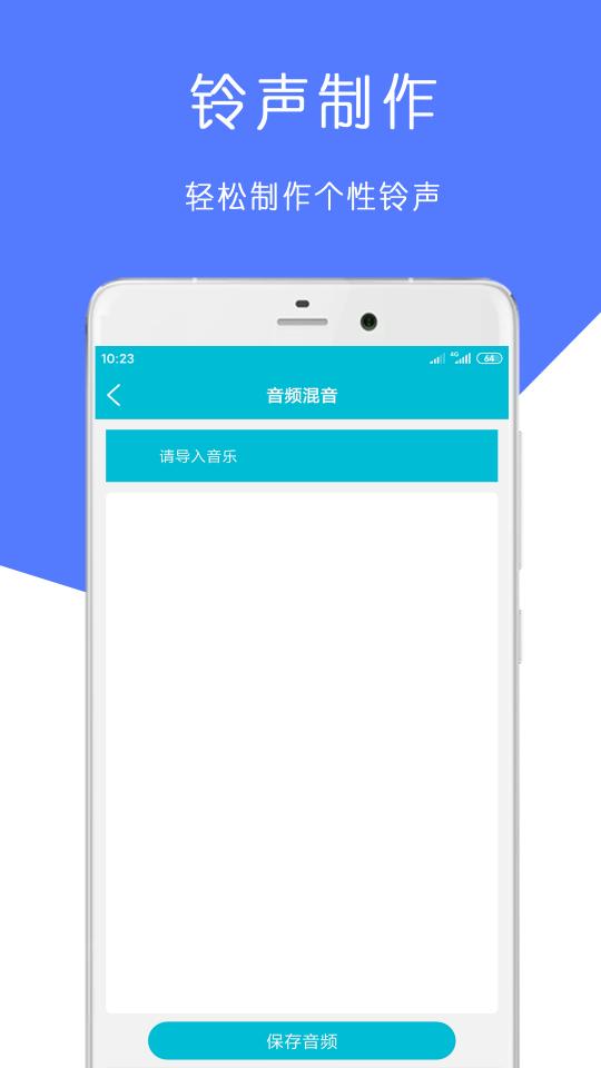 MP3铃声制作大师下载_MP3铃声制作大师app下载安卓最新版