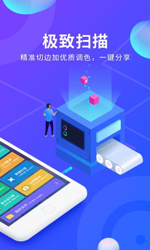 极速文档文件扫描工具下载_极速文档文件扫描工具app下载安卓最新版