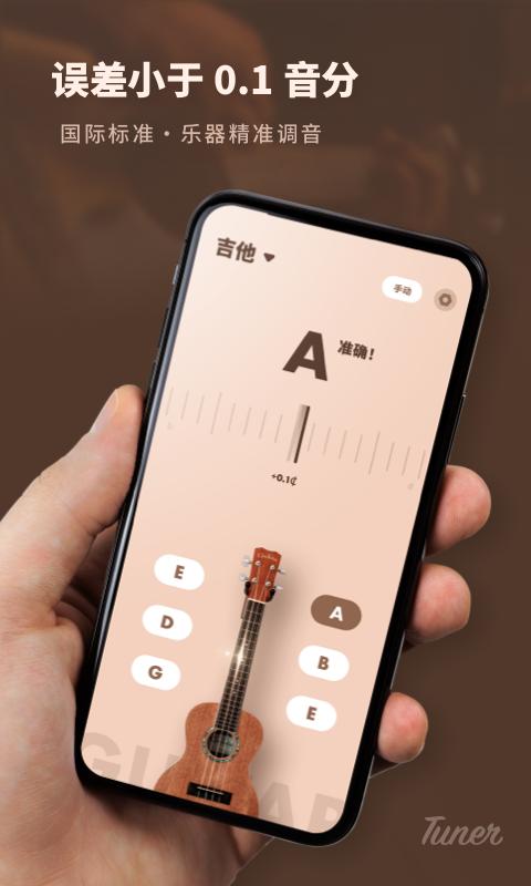 吉他调音器专业版下载_吉他调音器专业版app下载安卓最新版